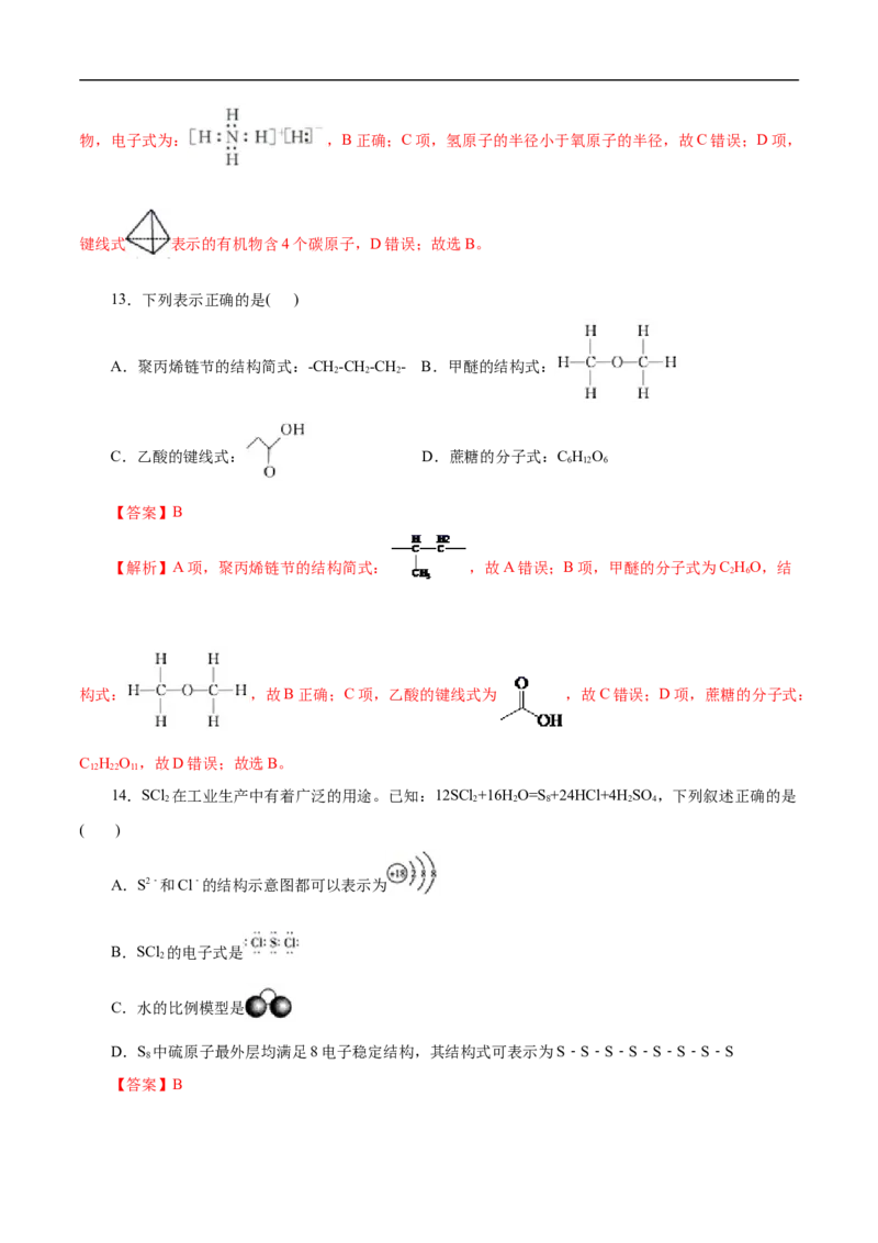 考点8微粒间相互作用力（解析版）_05高考化学_通用版（老高考）复习资料_2023年复习资料_一轮复习_备战2023年高考化学一轮复习考点帮（全国通用）