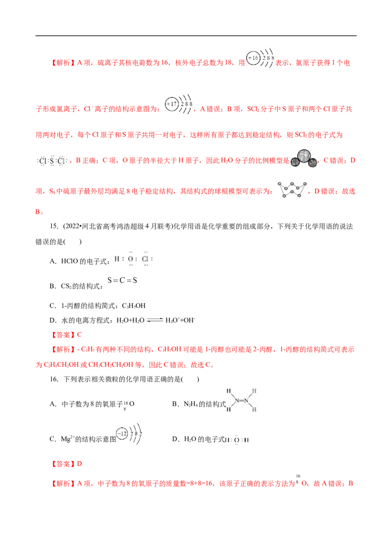考点8微粒间相互作用力（解析版）_05高考化学_通用版（老高考）复习资料_2023年复习资料_一轮复习_备战2023年高考化学一轮复习考点帮（全国通用）