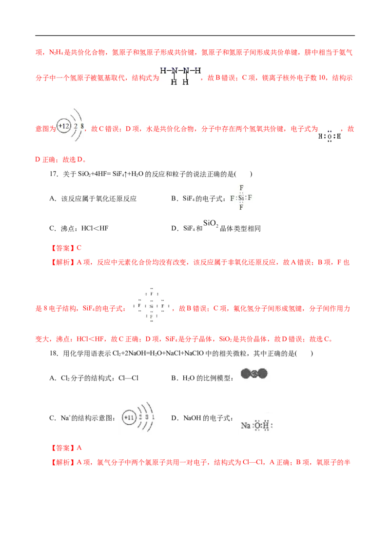 考点8微粒间相互作用力（解析版）_05高考化学_通用版（老高考）复习资料_2023年复习资料_一轮复习_备战2023年高考化学一轮复习考点帮（全国通用）