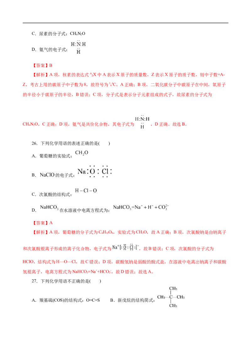 考点8微粒间相互作用力（解析版）_05高考化学_通用版（老高考）复习资料_2023年复习资料_一轮复习_备战2023年高考化学一轮复习考点帮（全国通用）