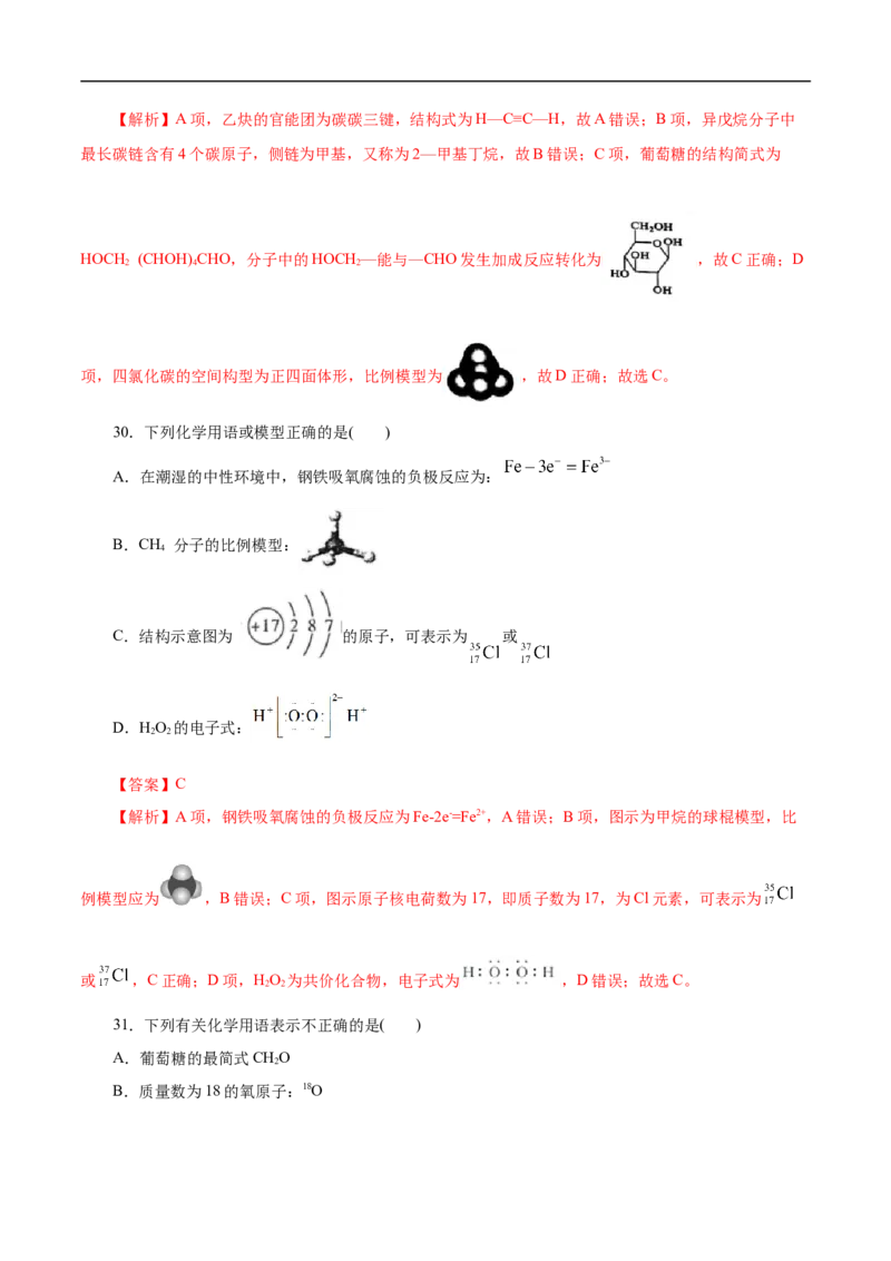 考点8微粒间相互作用力（解析版）_05高考化学_通用版（老高考）复习资料_2023年复习资料_一轮复习_备战2023年高考化学一轮复习考点帮（全国通用）