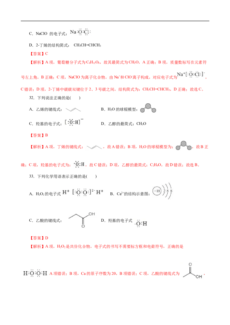 考点8微粒间相互作用力（解析版）_05高考化学_通用版（老高考）复习资料_2023年复习资料_一轮复习_备战2023年高考化学一轮复习考点帮（全国通用）