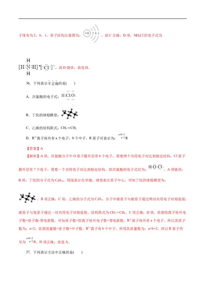 考点8微粒间相互作用力（解析版）_05高考化学_通用版（老高考）复习资料_2023年复习资料_一轮复习_备战2023年高考化学一轮复习考点帮（全国通用）