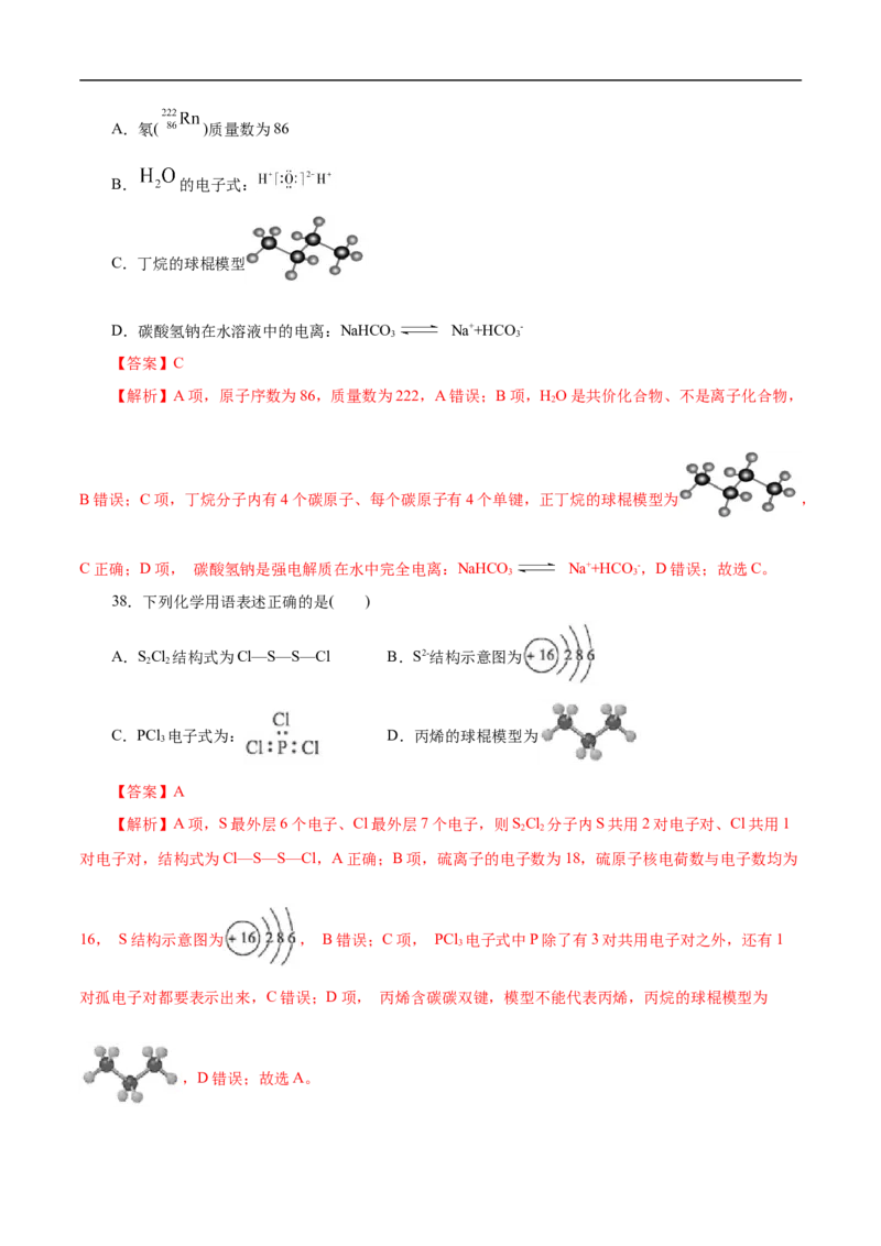 考点8微粒间相互作用力（解析版）_05高考化学_通用版（老高考）复习资料_2023年复习资料_一轮复习_备战2023年高考化学一轮复习考点帮（全国通用）