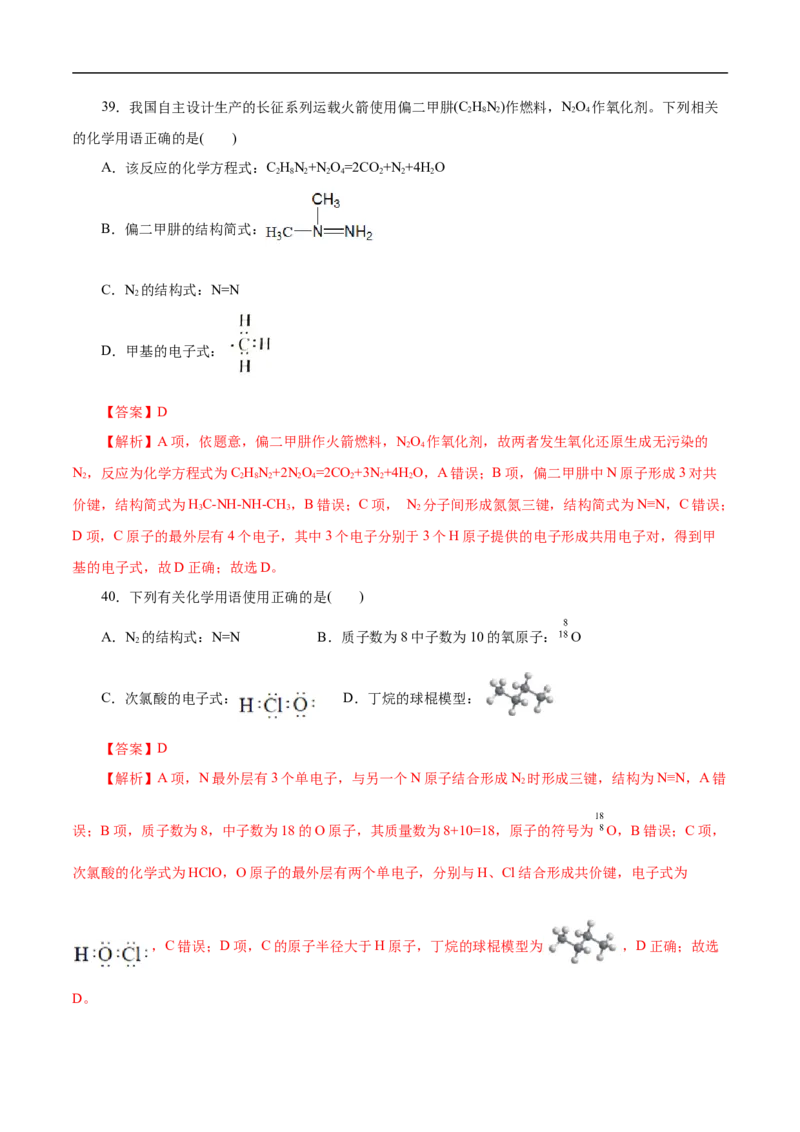 考点8微粒间相互作用力（解析版）_05高考化学_通用版（老高考）复习资料_2023年复习资料_一轮复习_备战2023年高考化学一轮复习考点帮（全国通用）