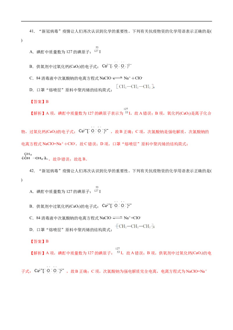考点8微粒间相互作用力（解析版）_05高考化学_通用版（老高考）复习资料_2023年复习资料_一轮复习_备战2023年高考化学一轮复习考点帮（全国通用）