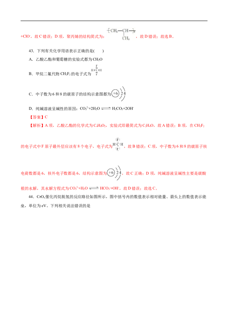 考点8微粒间相互作用力（解析版）_05高考化学_通用版（老高考）复习资料_2023年复习资料_一轮复习_备战2023年高考化学一轮复习考点帮（全国通用）