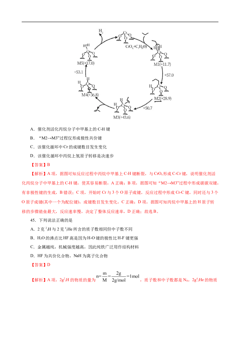 考点8微粒间相互作用力（解析版）_05高考化学_通用版（老高考）复习资料_2023年复习资料_一轮复习_备战2023年高考化学一轮复习考点帮（全国通用）