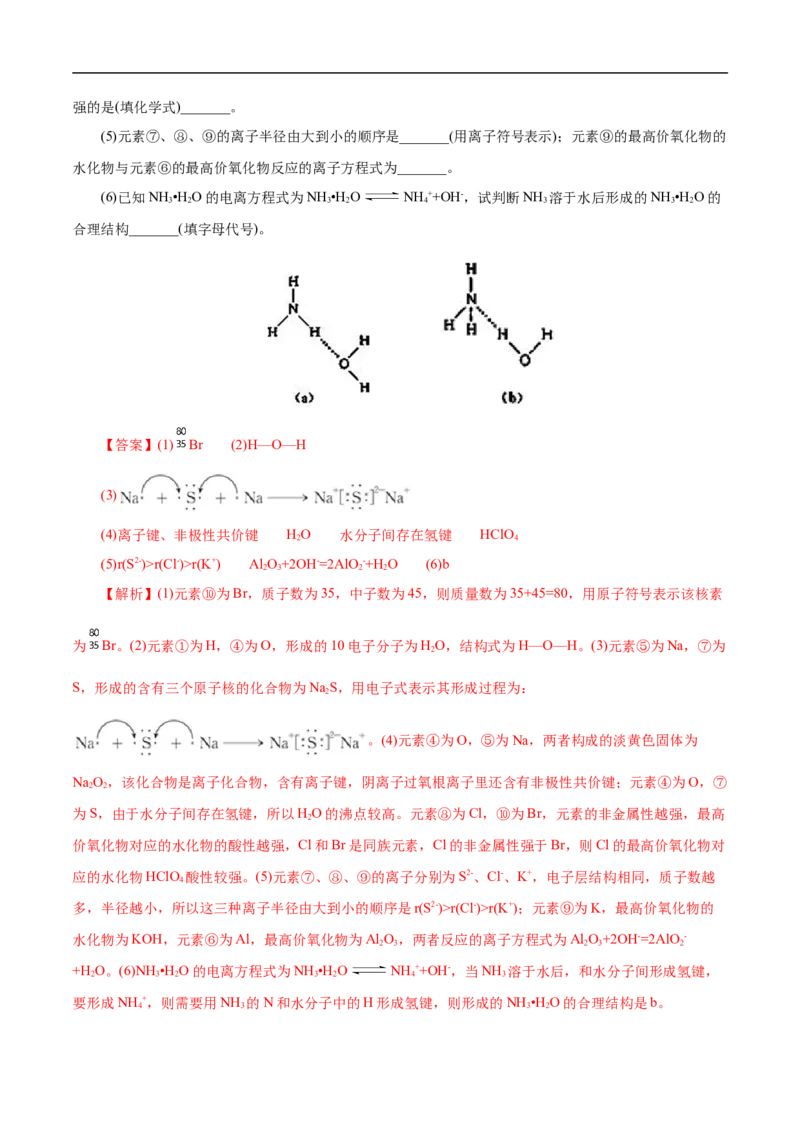 考点8微粒间相互作用力（解析版）_05高考化学_通用版（老高考）复习资料_2023年复习资料_一轮复习_备战2023年高考化学一轮复习考点帮（全国通用）