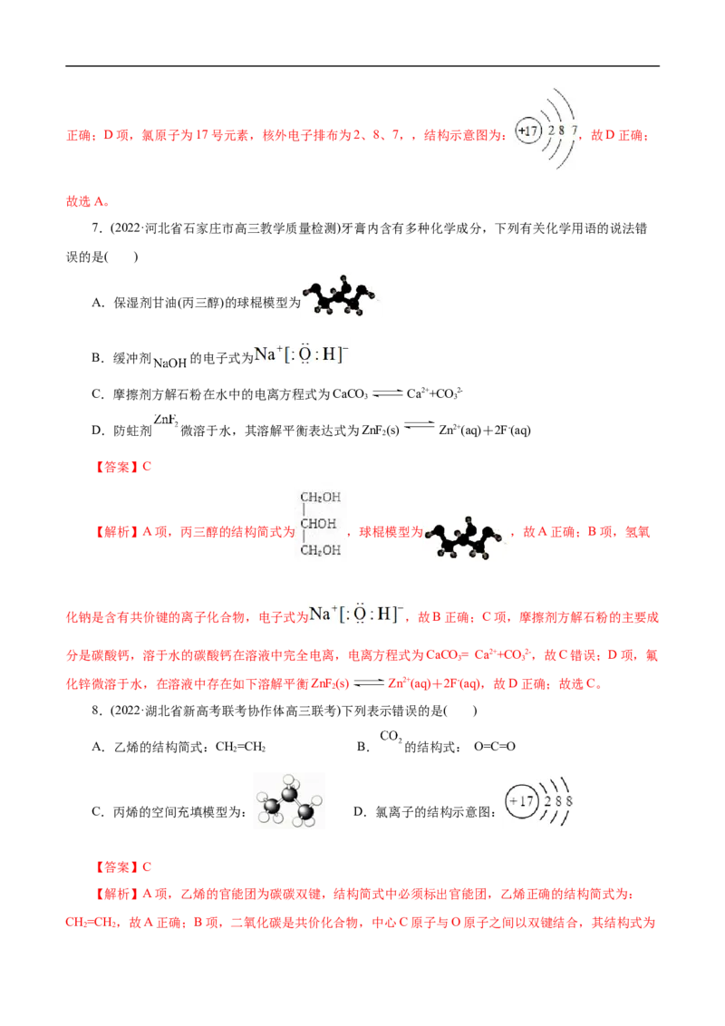 考点8微粒间相互作用力（解析版）_05高考化学_通用版（老高考）复习资料_2023年复习资料_一轮复习_备战2023年高考化学一轮复习考点帮（全国通用）