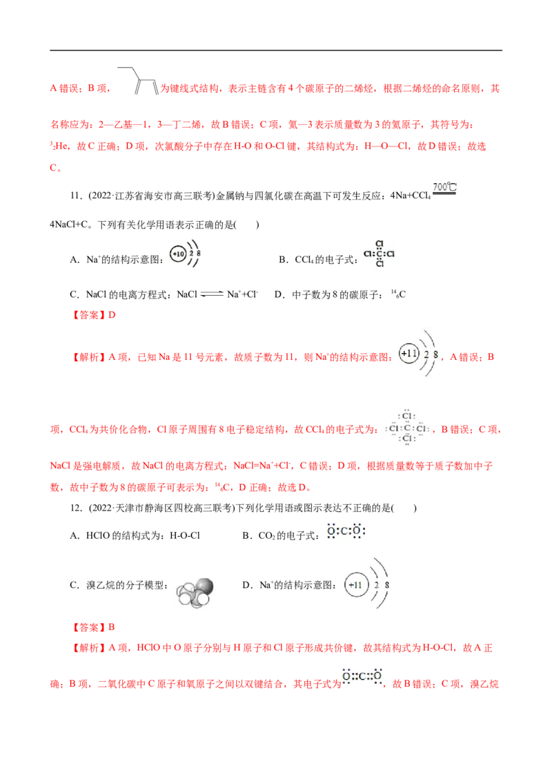 考点8微粒间相互作用力（解析版）_05高考化学_通用版（老高考）复习资料_2023年复习资料_一轮复习_备战2023年高考化学一轮复习考点帮（全国通用）