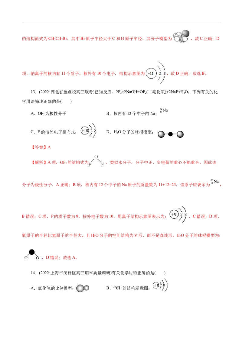 考点8微粒间相互作用力（解析版）_05高考化学_通用版（老高考）复习资料_2023年复习资料_一轮复习_备战2023年高考化学一轮复习考点帮（全国通用）