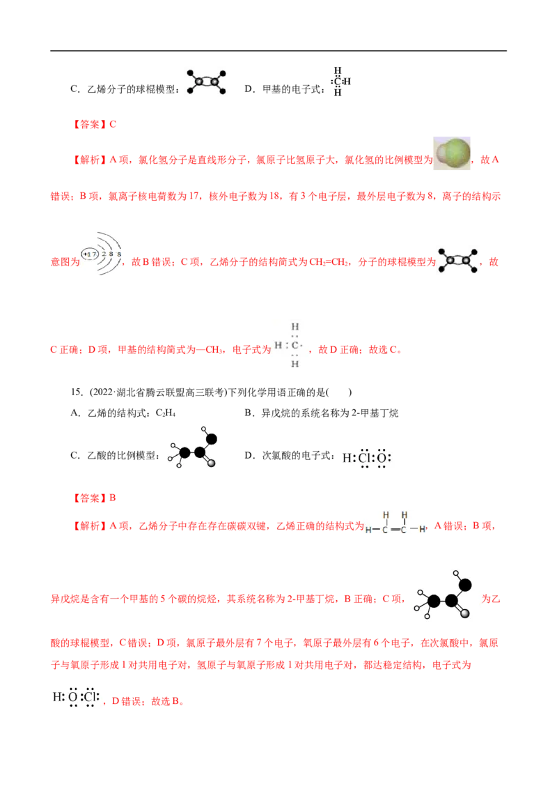考点8微粒间相互作用力（解析版）_05高考化学_通用版（老高考）复习资料_2023年复习资料_一轮复习_备战2023年高考化学一轮复习考点帮（全国通用）