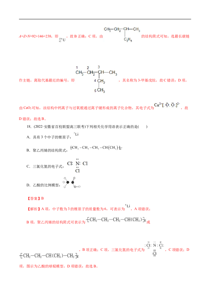 考点8微粒间相互作用力（解析版）_05高考化学_通用版（老高考）复习资料_2023年复习资料_一轮复习_备战2023年高考化学一轮复习考点帮（全国通用）