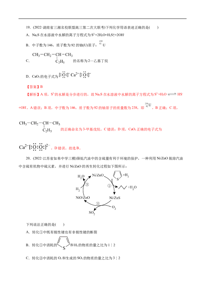 考点8微粒间相互作用力（解析版）_05高考化学_通用版（老高考）复习资料_2023年复习资料_一轮复习_备战2023年高考化学一轮复习考点帮（全国通用）