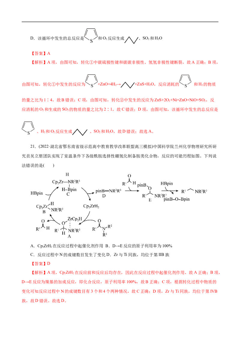 考点8微粒间相互作用力（解析版）_05高考化学_通用版（老高考）复习资料_2023年复习资料_一轮复习_备战2023年高考化学一轮复习考点帮（全国通用）