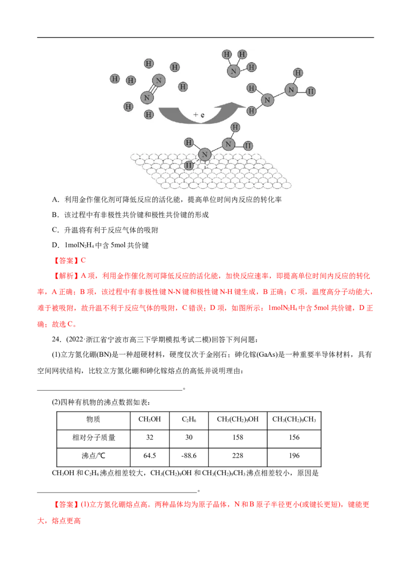 考点8微粒间相互作用力（解析版）_05高考化学_通用版（老高考）复习资料_2023年复习资料_一轮复习_备战2023年高考化学一轮复习考点帮（全国通用）