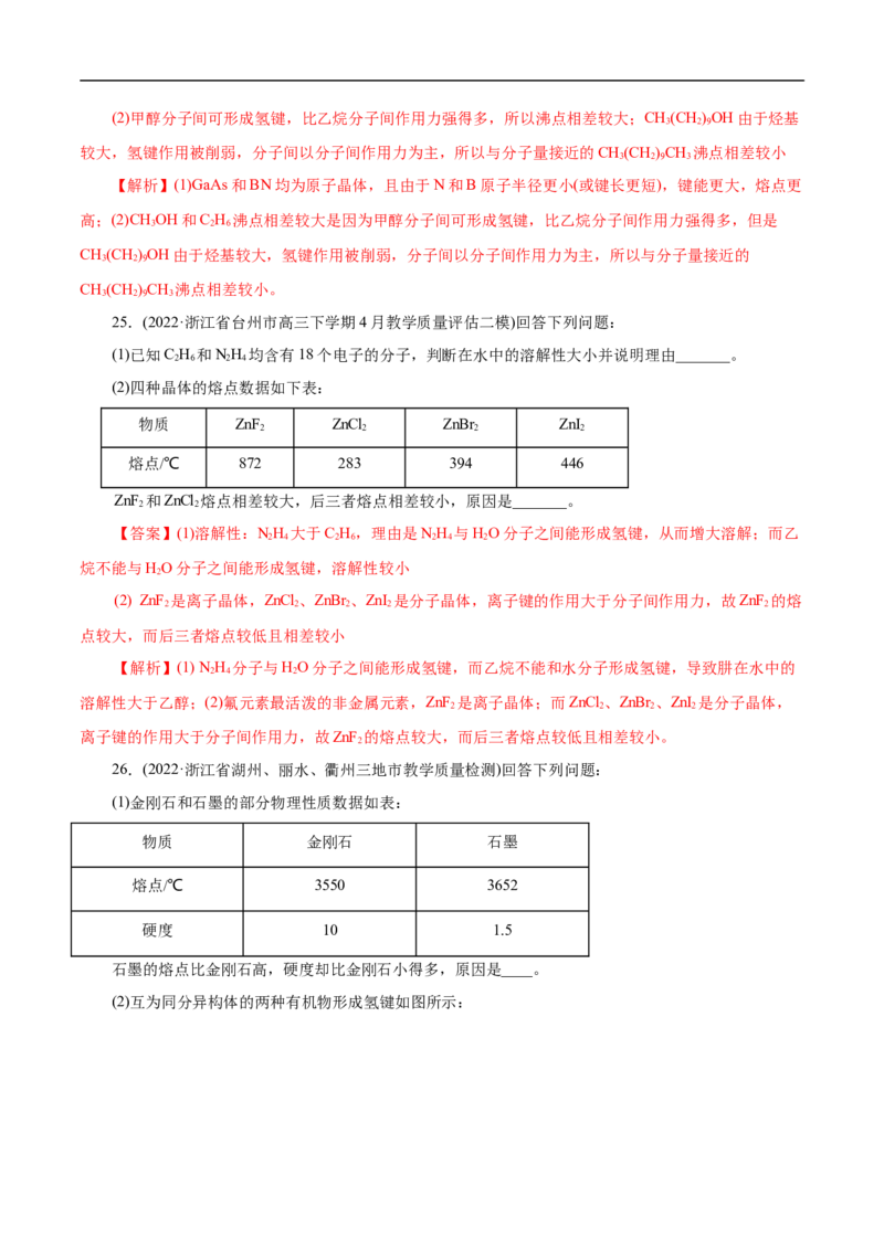 考点8微粒间相互作用力（解析版）_05高考化学_通用版（老高考）复习资料_2023年复习资料_一轮复习_备战2023年高考化学一轮复习考点帮（全国通用）