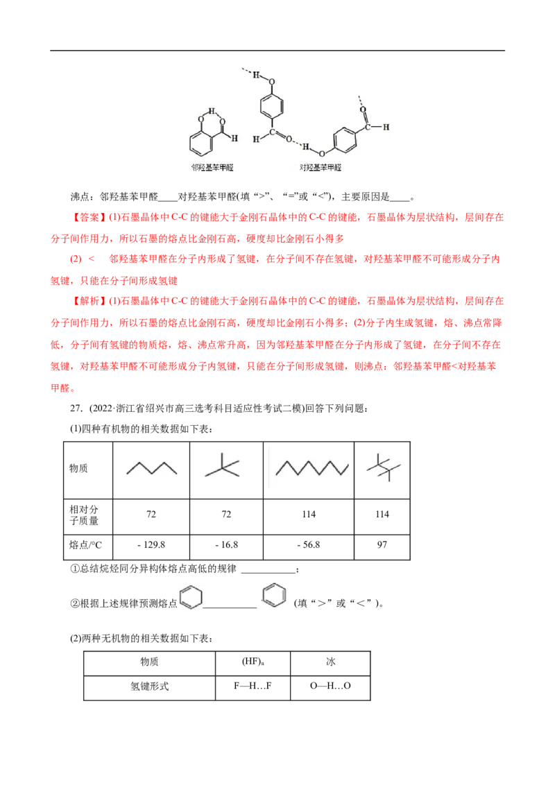 考点8微粒间相互作用力（解析版）_05高考化学_通用版（老高考）复习资料_2023年复习资料_一轮复习_备战2023年高考化学一轮复习考点帮（全国通用）