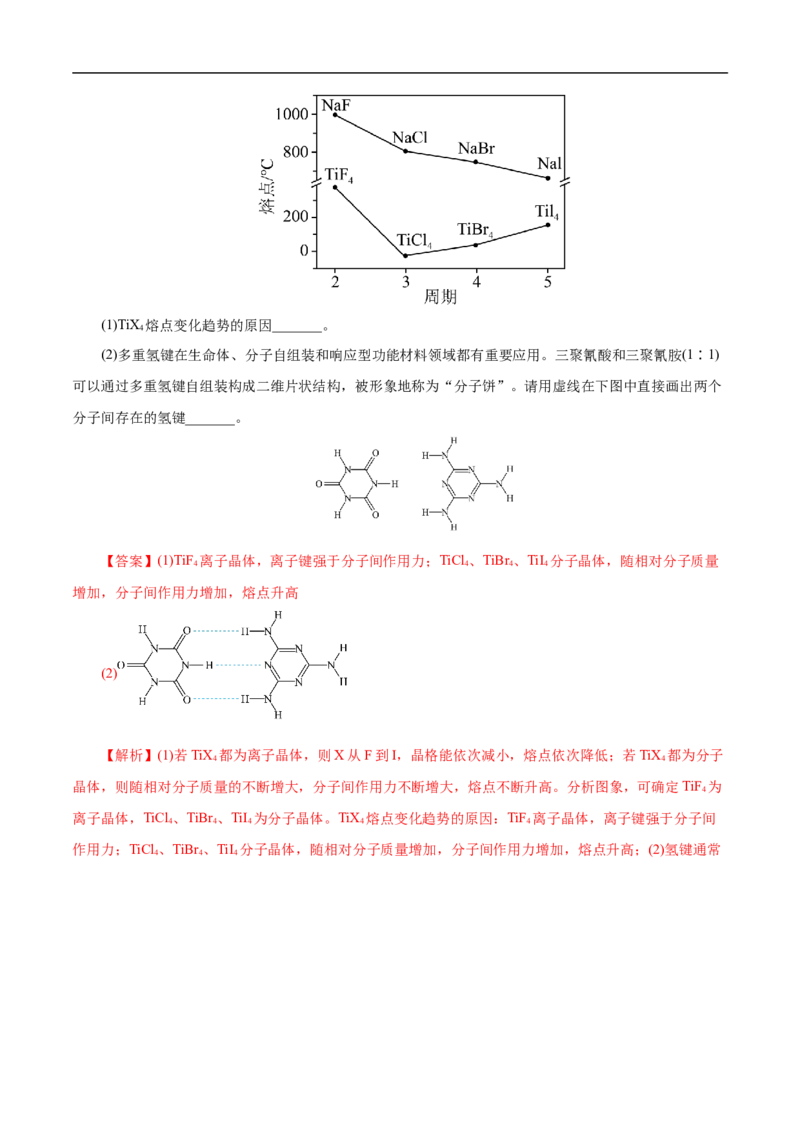 考点8微粒间相互作用力（解析版）_05高考化学_通用版（老高考）复习资料_2023年复习资料_一轮复习_备战2023年高考化学一轮复习考点帮（全国通用）