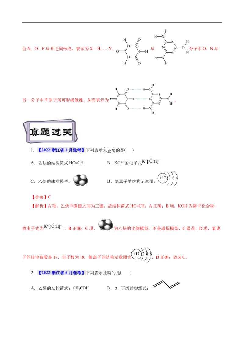 考点8微粒间相互作用力（解析版）_05高考化学_通用版（老高考）复习资料_2023年复习资料_一轮复习_备战2023年高考化学一轮复习考点帮（全国通用）