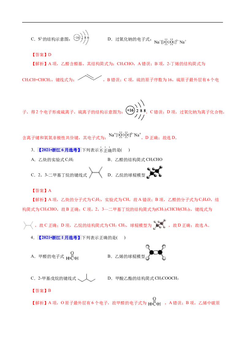 考点8微粒间相互作用力（解析版）_05高考化学_通用版（老高考）复习资料_2023年复习资料_一轮复习_备战2023年高考化学一轮复习考点帮（全国通用）