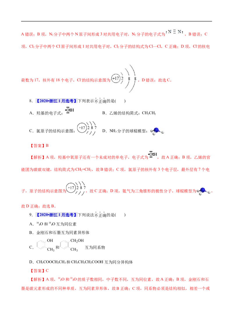 考点8微粒间相互作用力（解析版）_05高考化学_通用版（老高考）复习资料_2023年复习资料_一轮复习_备战2023年高考化学一轮复习考点帮（全国通用）