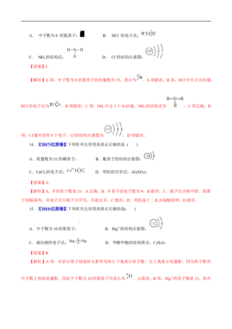 考点8微粒间相互作用力（解析版）_05高考化学_通用版（老高考）复习资料_2023年复习资料_一轮复习_备战2023年高考化学一轮复习考点帮（全国通用）