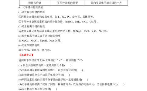 考点8微粒间相互作用力（解析版）_05高考化学_通用版（老高考）复习资料_2023年复习资料_一轮复习_备战2023年高考化学一轮复习考点帮（全国通用）