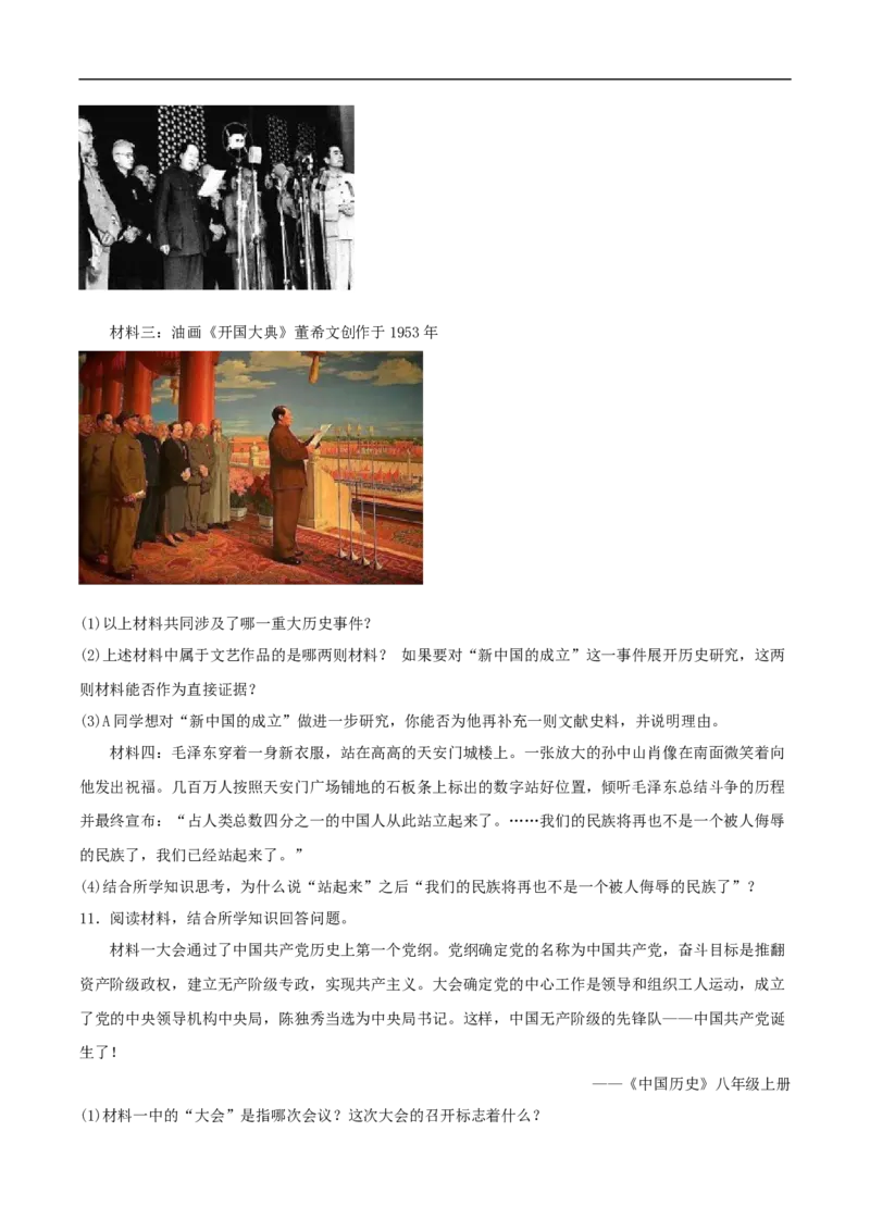 第1课中华人民共和国的成立（分层作业）（原卷版）-（部编版）_新八下历史_00、更新资料3月23日_新版_第三套_第二套_2026春季新版-持续更新中_10.试题_同步练习_分层作业