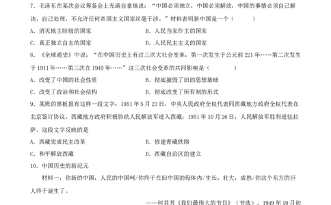第1课中华人民共和国的成立（分层作业）（原卷版）-（部编版）_新八下历史_00、更新资料3月23日_新版_第三套_第二套_2026春季新版-持续更新中_10.试题_同步练习_分层作业