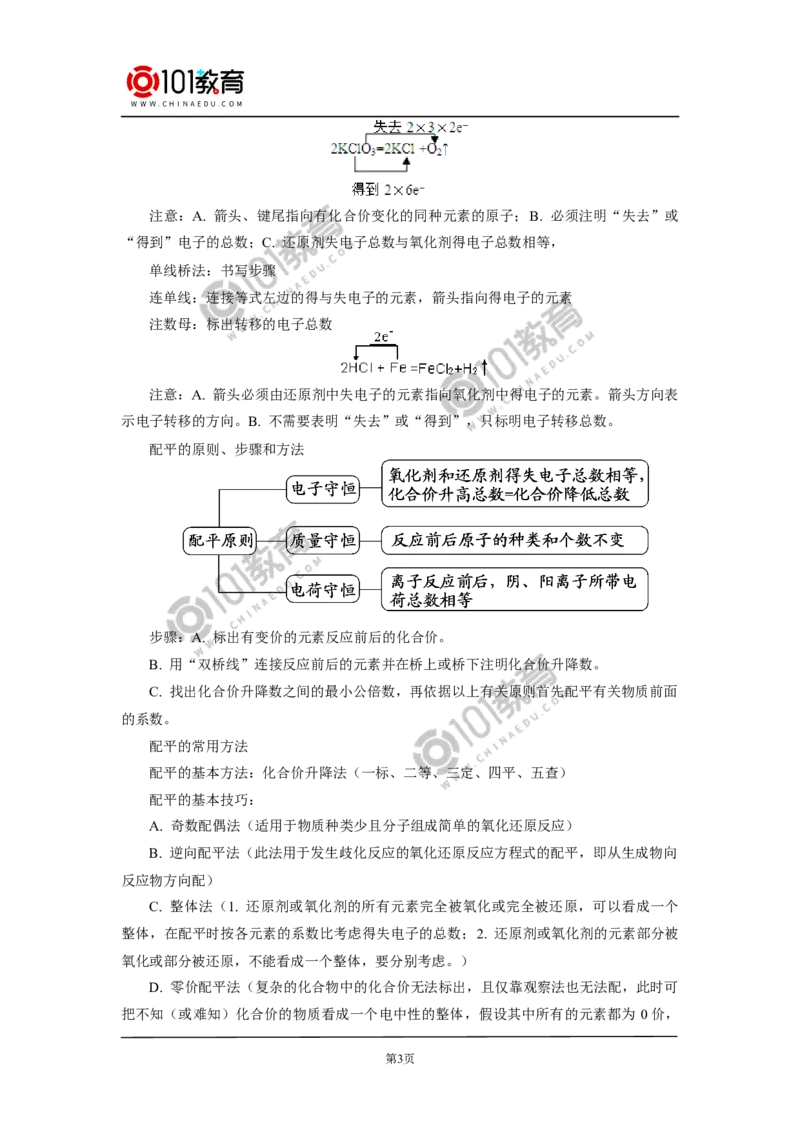 必修1第一章第三节氧化还原反应（1）_新人教版高中化学必修一、二_新人教版高中化学必修上册_101教育高一化学配套学案和练习