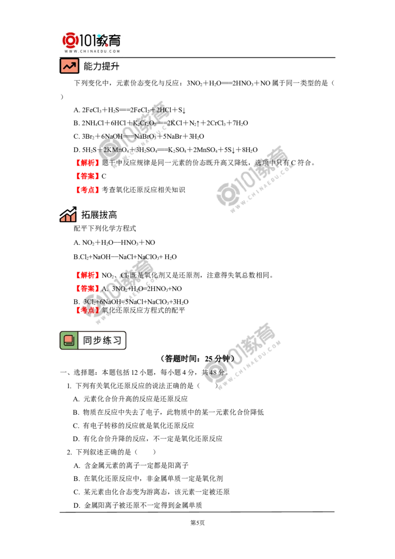 必修1第一章第三节氧化还原反应（1）_新人教版高中化学必修一、二_新人教版高中化学必修上册_101教育高一化学配套学案和练习