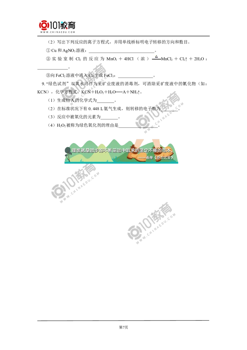 必修1第一章第三节氧化还原反应（1）_新人教版高中化学必修一、二_新人教版高中化学必修上册_101教育高一化学配套学案和练习