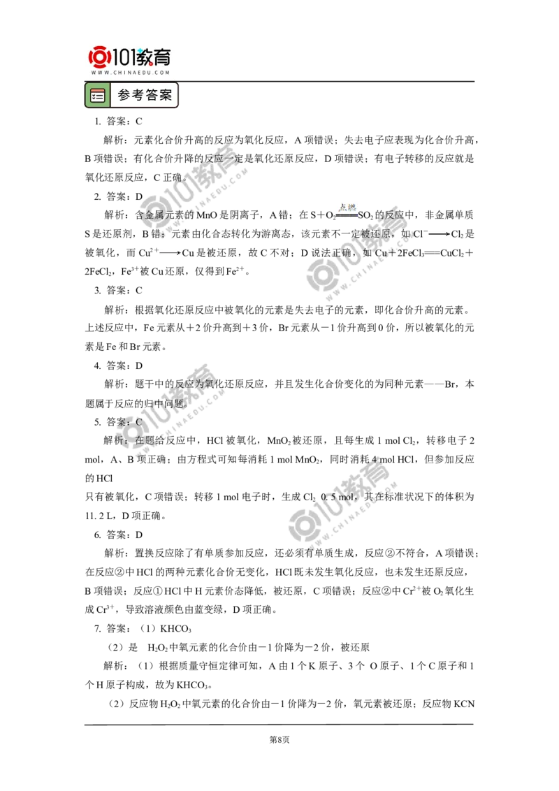 必修1第一章第三节氧化还原反应（1）_新人教版高中化学必修一、二_新人教版高中化学必修上册_101教育高一化学配套学案和练习