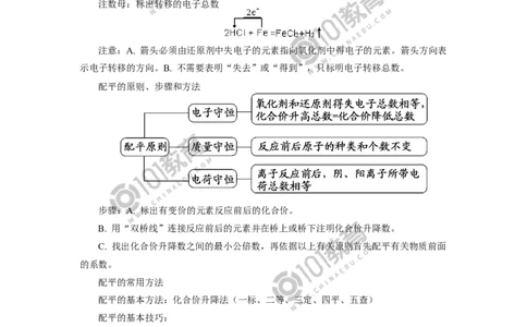 必修1第一章第三节氧化还原反应（1）_新人教版高中化学必修一、二_新人教版高中化学必修上册_101教育高一化学配套学案和练习