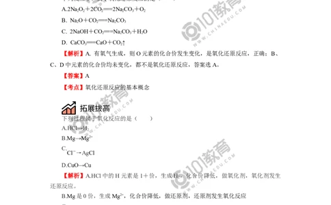 必修1第一章第三节氧化还原反应（1）_新人教版高中化学必修一、二_新人教版高中化学必修上册_101教育高一化学配套学案和练习