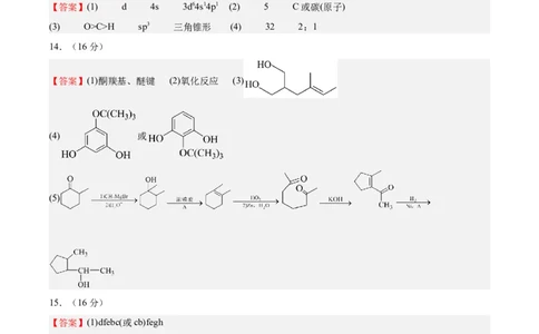 黄金卷06-赢在高考&middot;黄金8卷备战2024年高考化学模拟卷（天津专用）（参考答案）_05高考化学_2024年新高考资料_4.2024高考模拟预测试卷