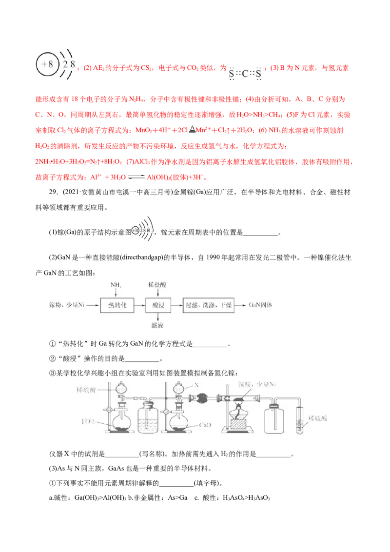 解密05物质结构元素周期律(集训)(解析版)_05高考化学_新高考复习资料_2021新高考资料_高频考点解密2021年高考化学二轮复习讲义+分层训练（浙江专版）3.28更新