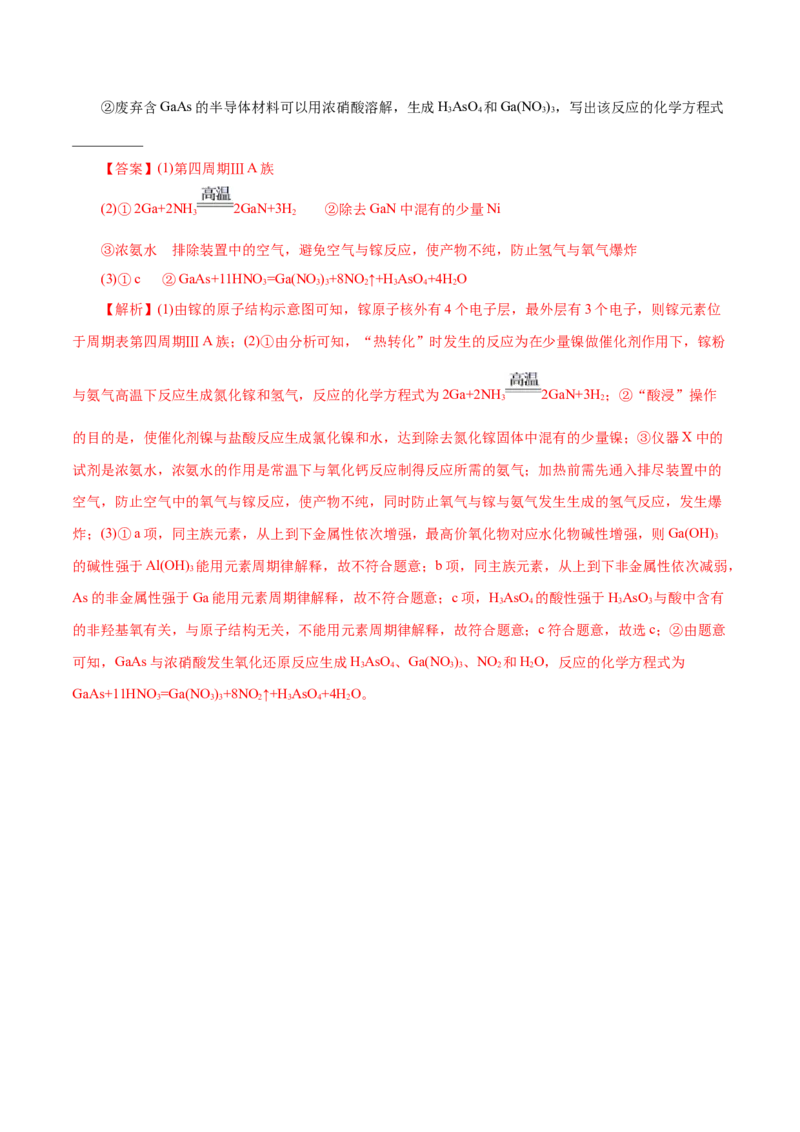 解密05物质结构元素周期律(集训)(解析版)_05高考化学_新高考复习资料_2021新高考资料_高频考点解密2021年高考化学二轮复习讲义+分层训练（浙江专版）3.28更新