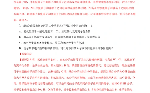 解密05物质结构元素周期律(集训)(解析版)_05高考化学_新高考复习资料_2021新高考资料_高频考点解密2021年高考化学二轮复习讲义+分层训练（浙江专版）3.28更新