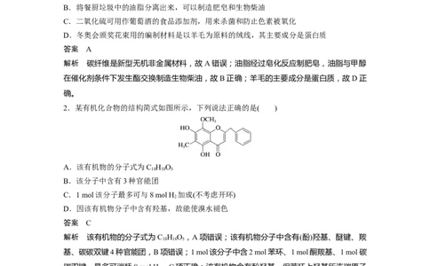 选择题标准练(一)_05高考化学_通用版（老高考）复习资料_2023年复习资料_二轮复习_2023年高考化学二轮复习讲义+课件（全国版）_2023年高考化学二轮复习讲义（全国版）