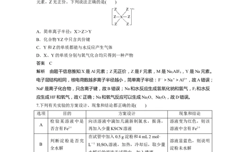 选择题标准练(一)_05高考化学_通用版（老高考）复习资料_2023年复习资料_二轮复习_2023年高考化学二轮复习讲义+课件（全国版）_2023年高考化学二轮复习讲义（全国版）