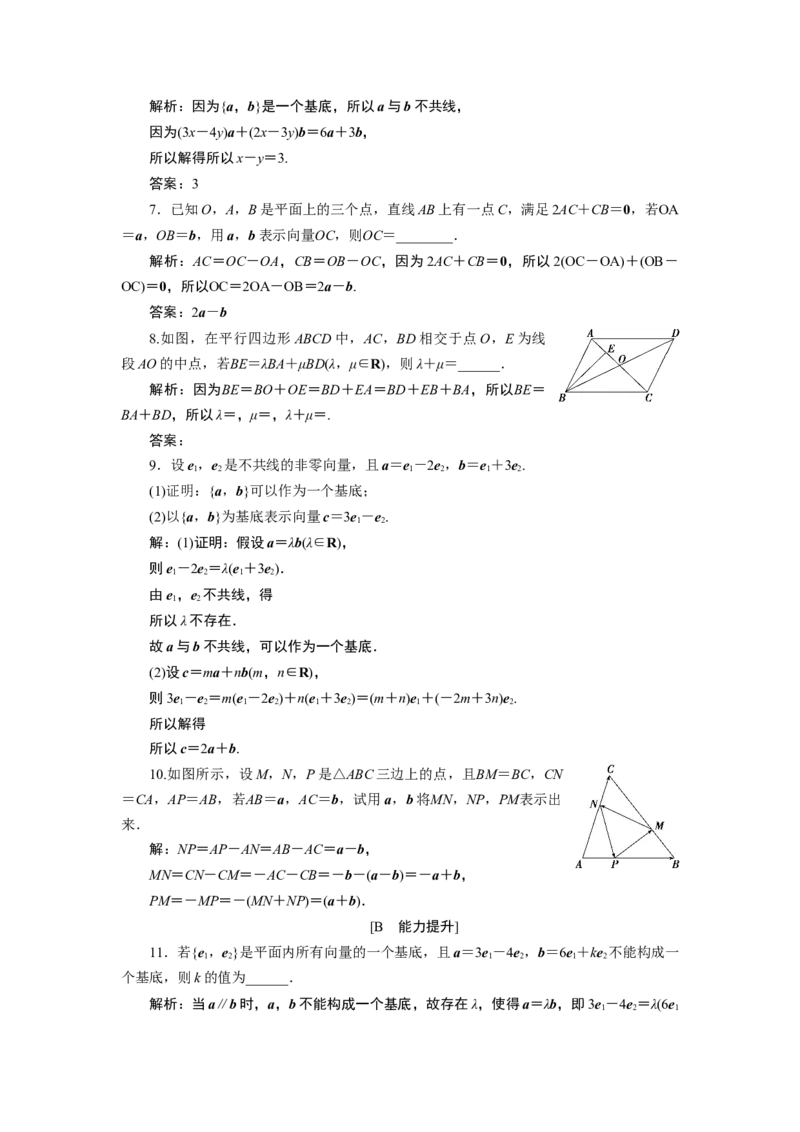 6．3.1　应用案巩固提升_化学课件_高中数学必修一二_2020年新改版--高中数学必修2（课件+学案+练习+章末复习）_36．3　平面向量基本定理及坐标表示_16．3.1　平面向量基本定理