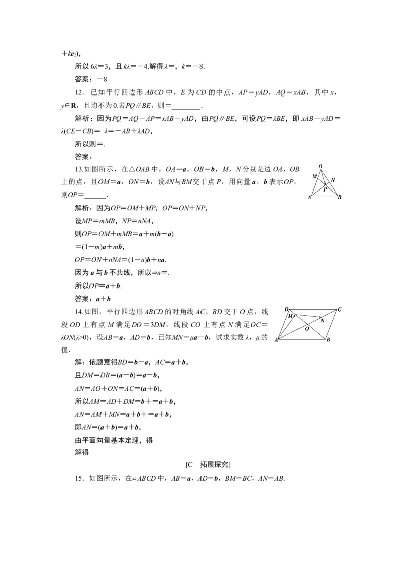 6．3.1　应用案巩固提升_化学课件_高中数学必修一二_2020年新改版--高中数学必修2（课件+学案+练习+章末复习）_36．3　平面向量基本定理及坐标表示_16．3.1　平面向量基本定理