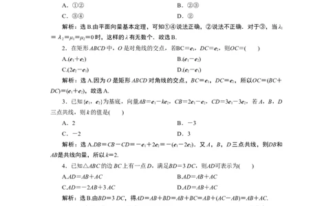 6．3.1　应用案巩固提升_化学课件_高中数学必修一二_2020年新改版--高中数学必修2（课件+学案+练习+章末复习）_36．3　平面向量基本定理及坐标表示_16．3.1　平面向量基本定理
