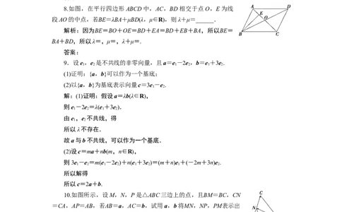 6．3.1　应用案巩固提升_化学课件_高中数学必修一二_2020年新改版--高中数学必修2（课件+学案+练习+章末复习）_36．3　平面向量基本定理及坐标表示_16．3.1　平面向量基本定理