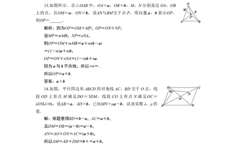 6．3.1　应用案巩固提升_化学课件_高中数学必修一二_2020年新改版--高中数学必修2（课件+学案+练习+章末复习）_36．3　平面向量基本定理及坐标表示_16．3.1　平面向量基本定理