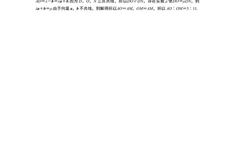 6．3.1　应用案巩固提升_化学课件_高中数学必修一二_2020年新改版--高中数学必修2（课件+学案+练习+章末复习）_36．3　平面向量基本定理及坐标表示_16．3.1　平面向量基本定理