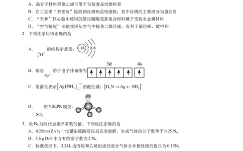 黄金卷01（全国卷新教材）-赢在高考&middot;黄金8卷备战2024年高考化学模拟卷（全国卷专用）（考试版）_05高考化学_2024年新高考资料_4.2024高考模拟预测试卷